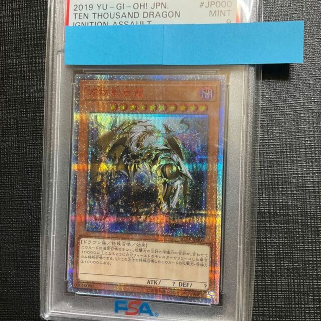 万物創世龍 10000シークレットレア JP000 PSA90悪い