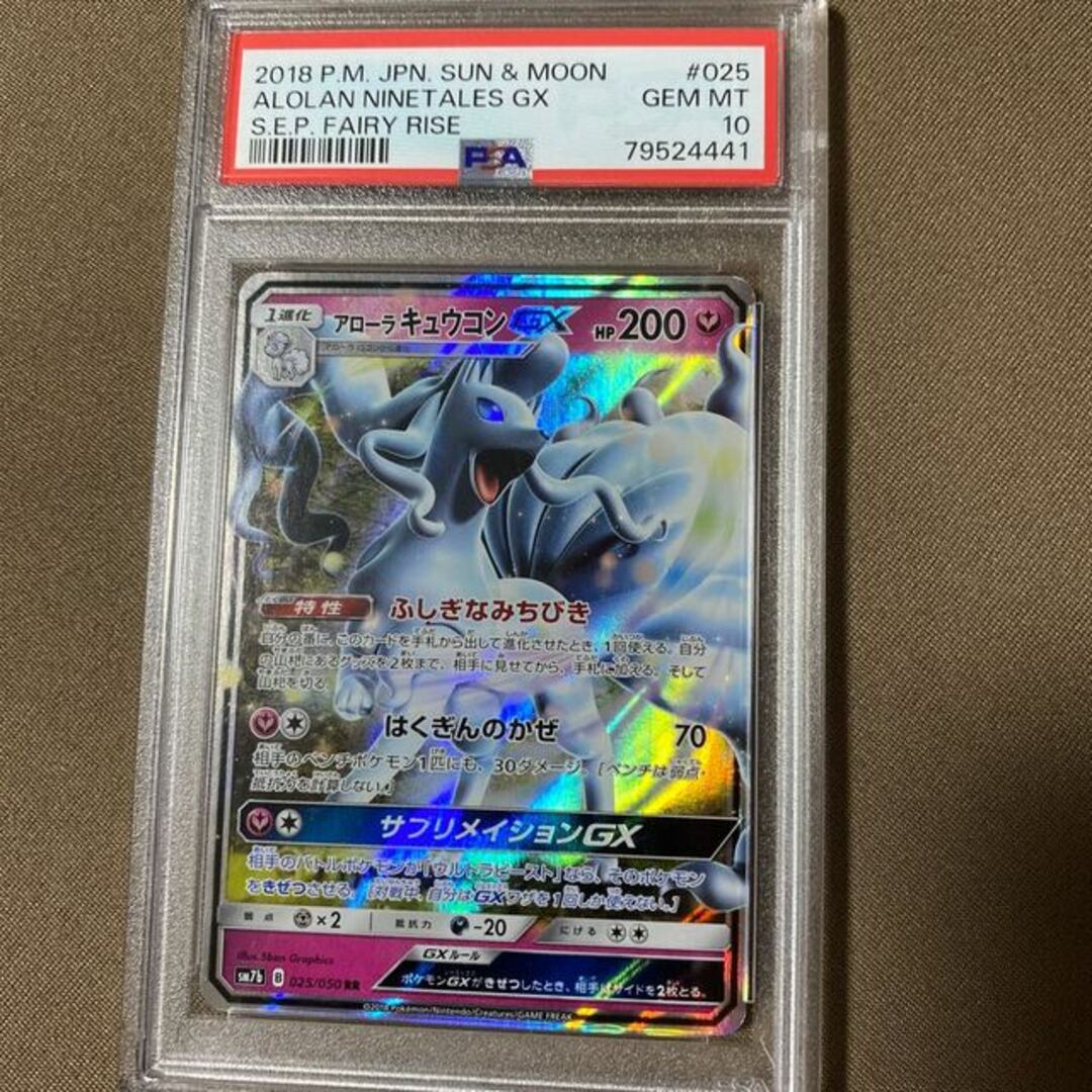 【PSA10】アローラキュウコンGX RR 025/050