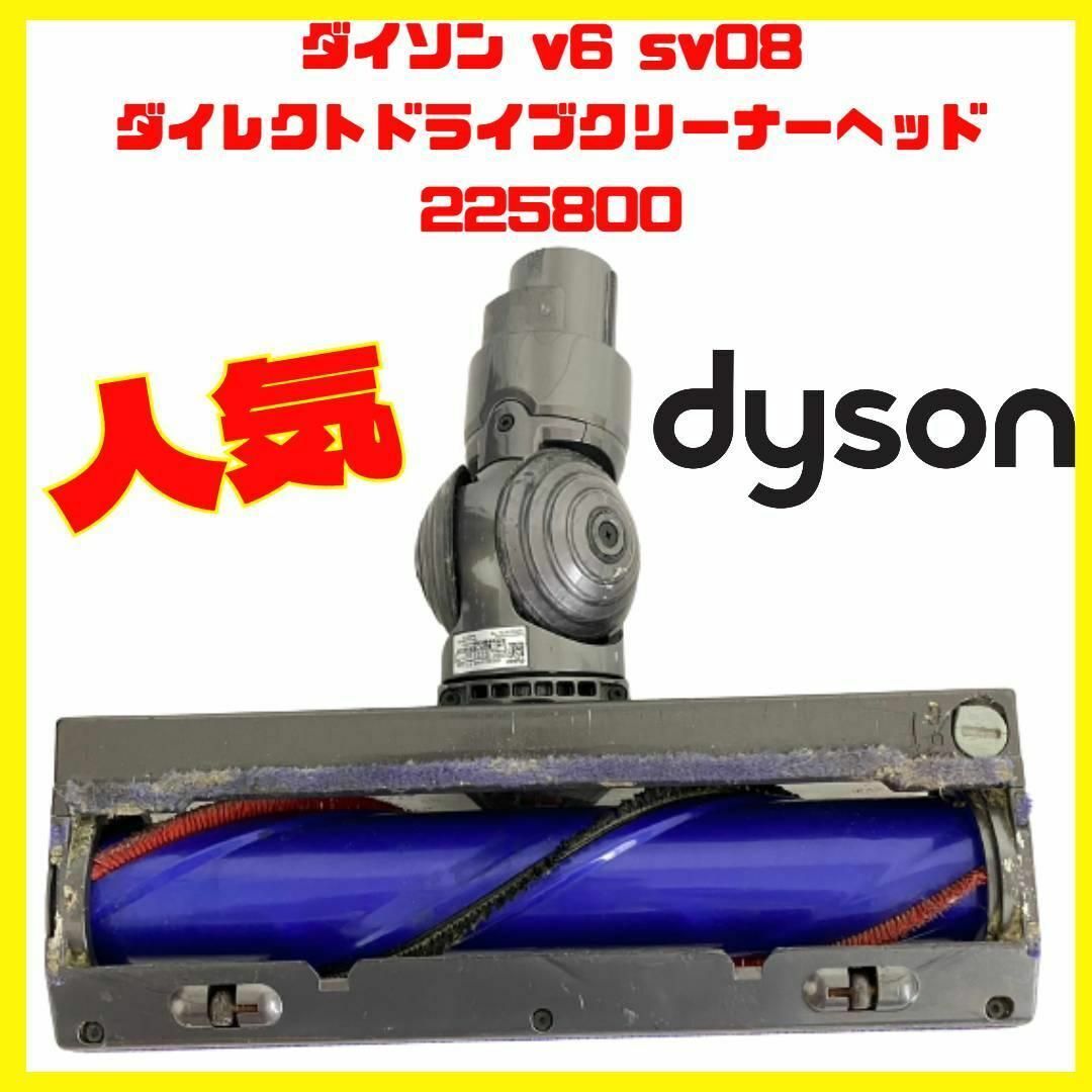 dyson ダイソン コ ードレス 掃除機 V7 V8 V10 クリーナーヘッド
