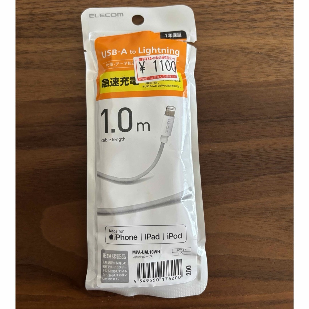 ELECOM(エレコム)のELECOM MPA-UAL10WH WHITE ライトニングケーブル スマホ/家電/カメラのスマートフォン/携帯電話(その他)の商品写真