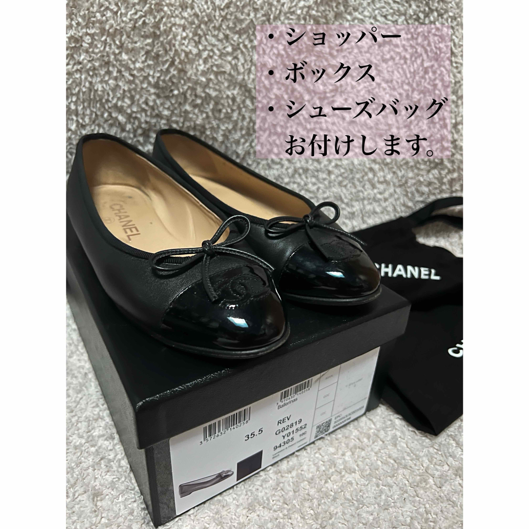 シャネル　バレリーナ　CHANEL フラットシューズ　35.5 22.5