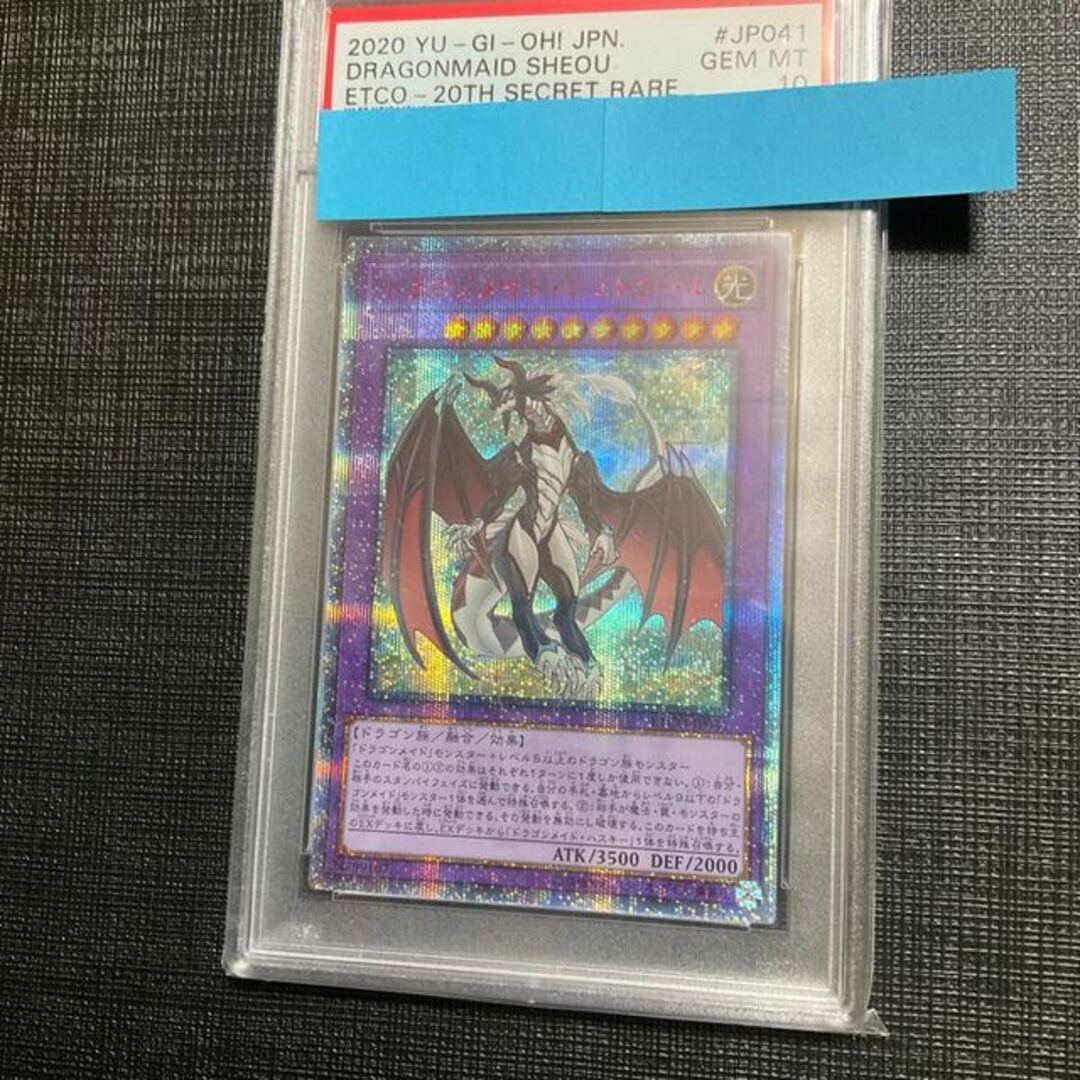 ドラゴンメイド・シュトラール 20thシークレットレア JP041 PSA10