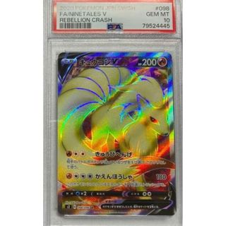 ポケモン(ポケモン)の【PSA10】キュウコンV SR 098/096(シングルカード)