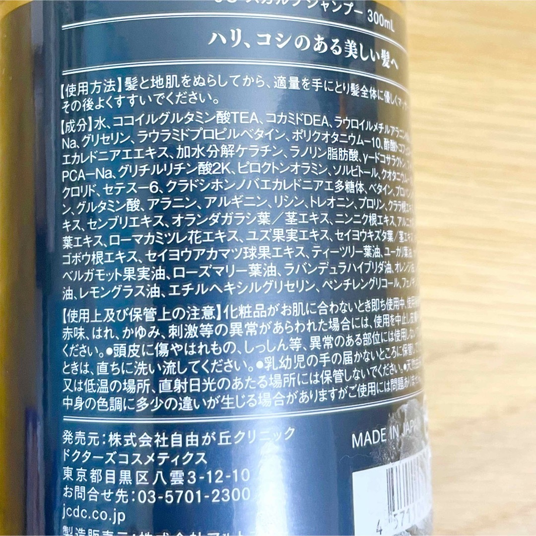 自由が丘クリニック　JC スカルプシャンプー トリートメント300ml　セット