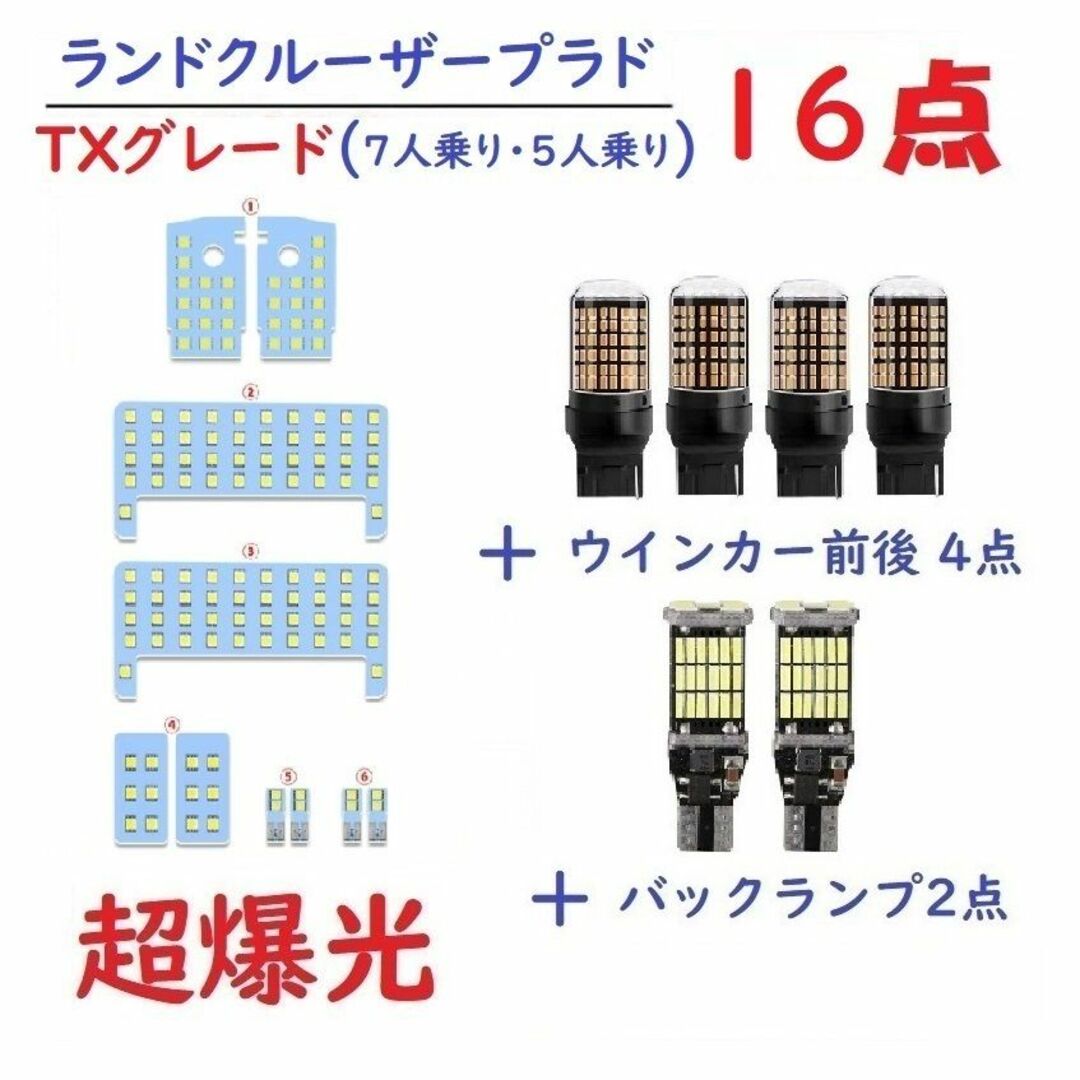 プラド 150系 LEDルームランプ TXグレード(7人/5人乗り)用 車検対応