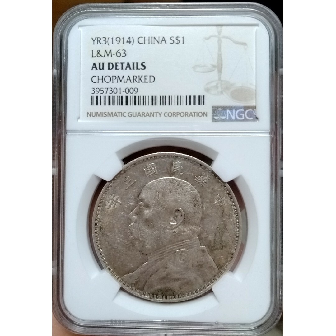 1914年 NGC 中国 袁世凱 中華民國三年 AU DETAILS 本物保証