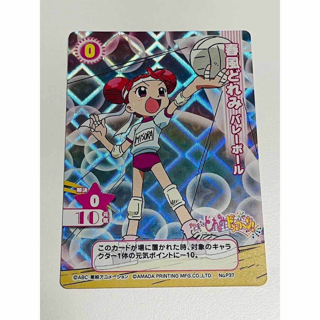 おジャ魔女どれみ ドッカーン！ 春風どれみ バレーボール プロモカード