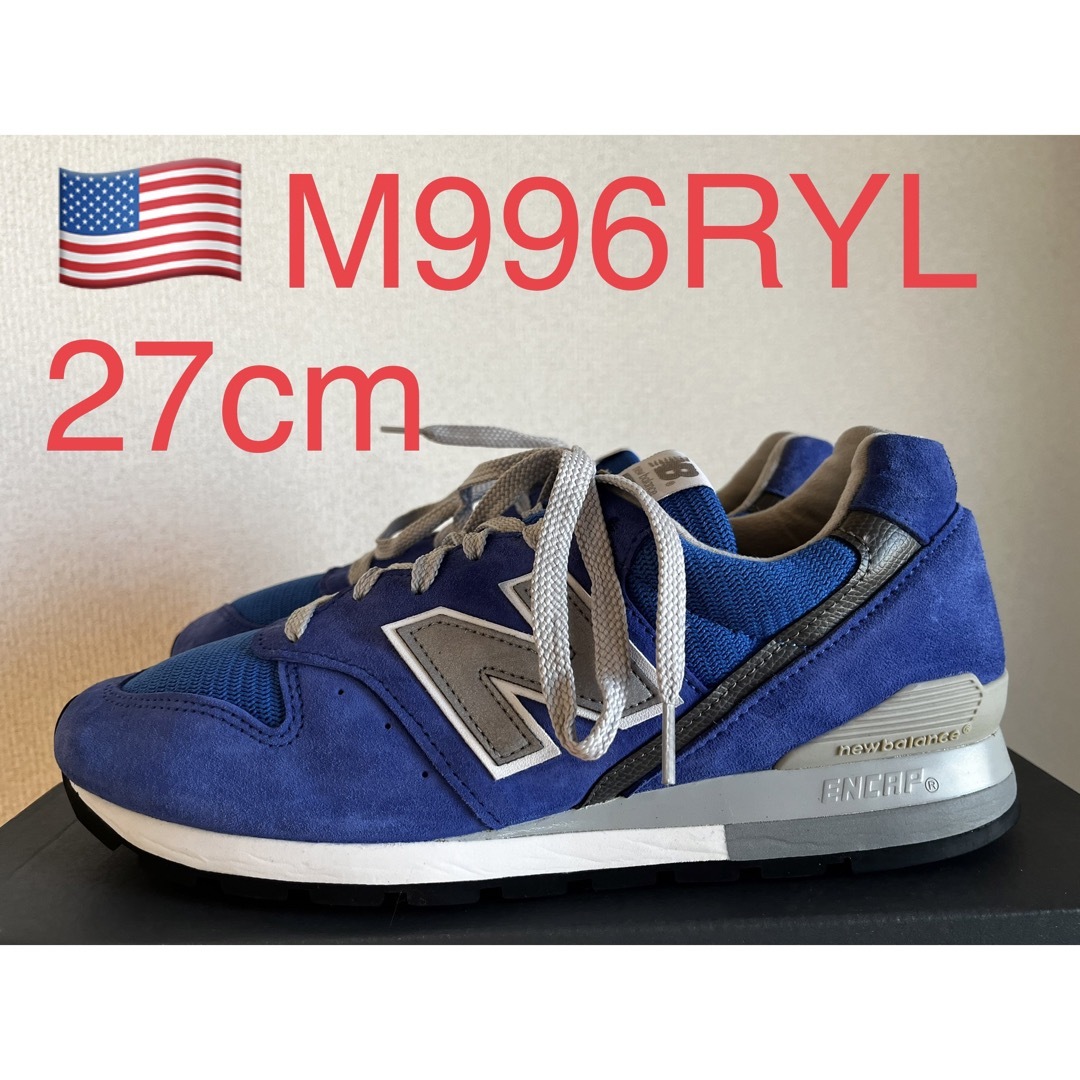 美品！流通少！NEW BALANCE M996RYL 990 992 993靴/シューズ