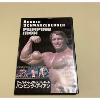 アーノルド・シュワルツェネッガーのパンピング・アイアン 特別版('77米)