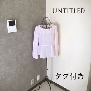 アンタイトル(UNTITLED)の新品タグ付き♡アンタイトル　シルク100%(シャツ/ブラウス(長袖/七分))