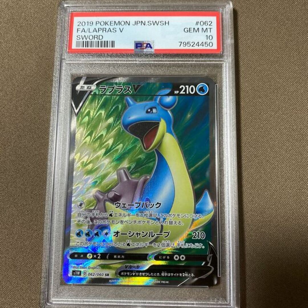 【PSA10】ラプラスV SR 062/060