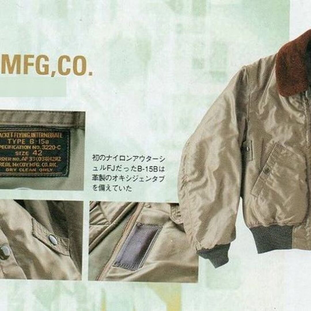 美品希少 旧 リアルマッコイズ USAF B-15B フライト ジャケット 36-