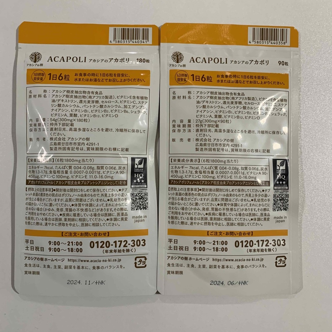 アカポリ糖ケア 180粒+90粒