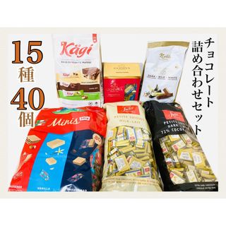 ゴディバ(GODIVA)の15種40個 チョコレート詰め合わせ ゴディバ カーギ ノーブル スイスデリス(菓子/デザート)