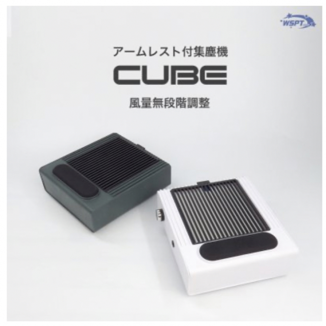 卓上集塵機　CUBE　キューブ　無段階調整　コード型　ホワイト　White