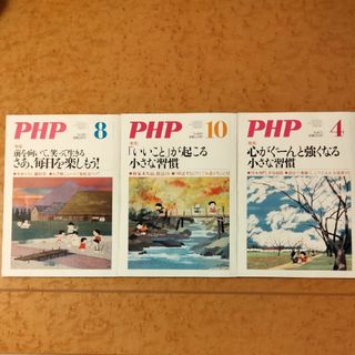 PHP (ピーエイチピー) ３冊セット(その他)