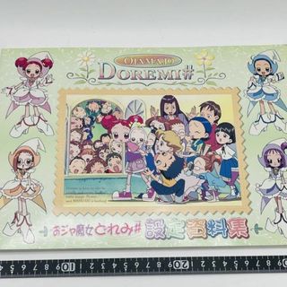 美品 おジャ魔女どれみ 設定資料集 MOVIC 当時物 アニメ 入手困難の