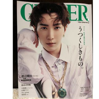 スノーマン(Snow Man)のGINGER (ジンジャー) 2023年11月号/GINGER１１月号(ファッション)