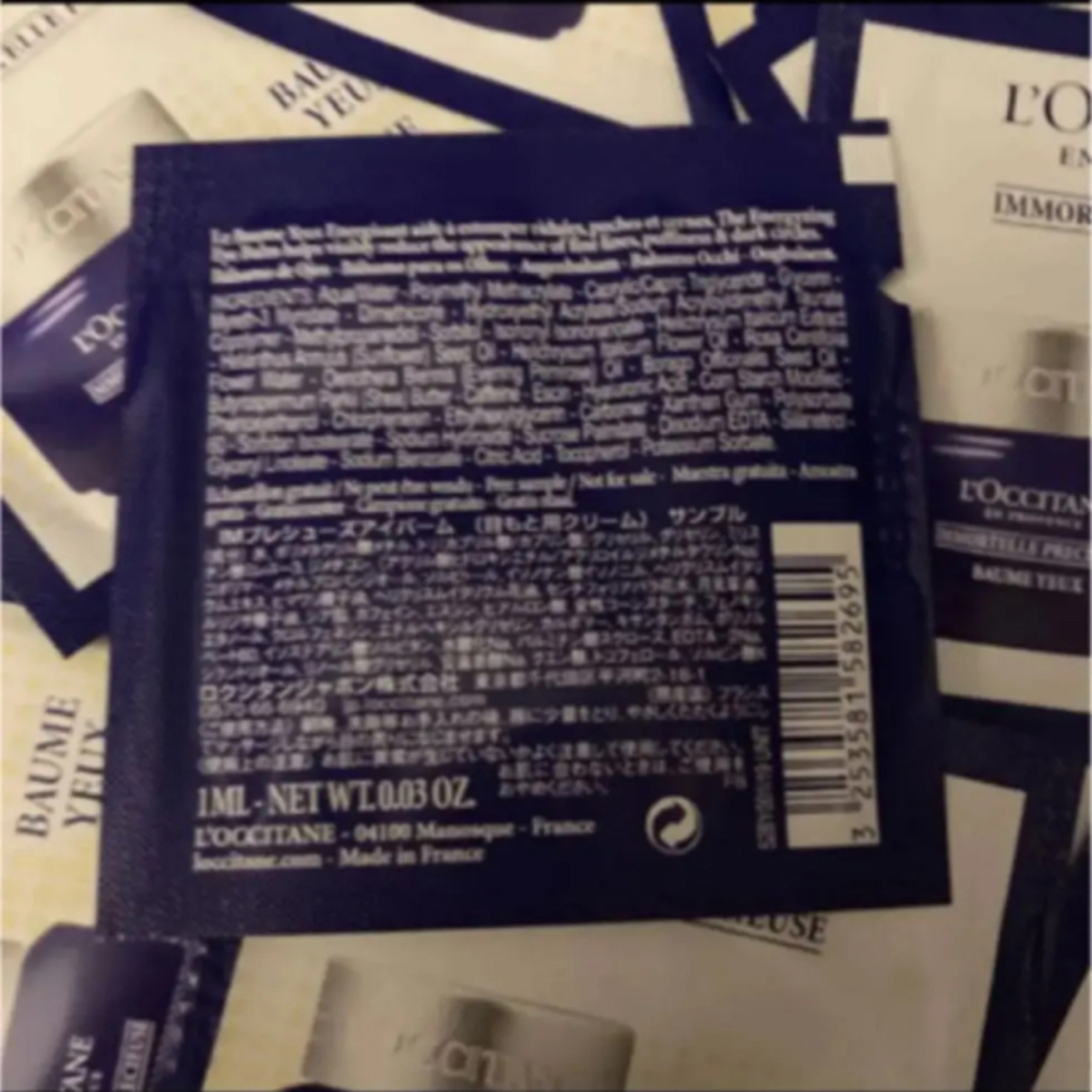 L'OCCITANE(ロクシタン)のロクシタン　IMプレシューズアイバーム サンプル コスメ/美容のスキンケア/基礎化粧品(アイケア/アイクリーム)の商品写真