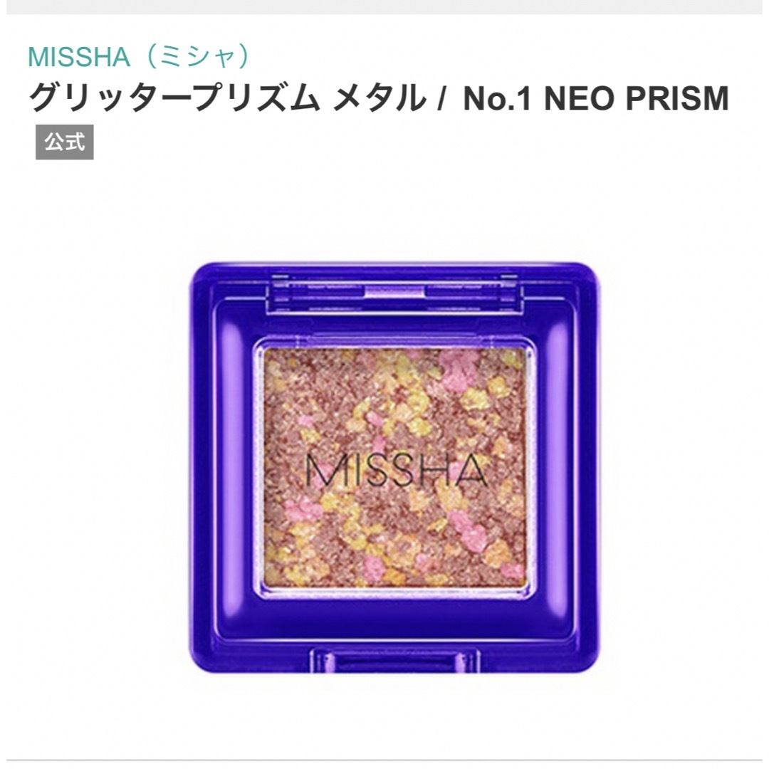 MISSHA(ミシャ)のMISSHA グリッタープリズムメタル 01 コスメ/美容のベースメイク/化粧品(アイシャドウ)の商品写真