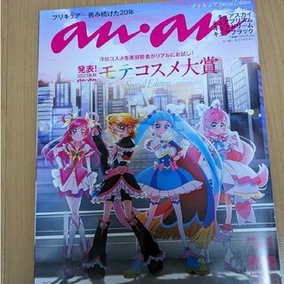 マガジンハウス(マガジンハウス)のanan No.2365 プリキュア Special Edition(アート/エンタメ/ホビー)