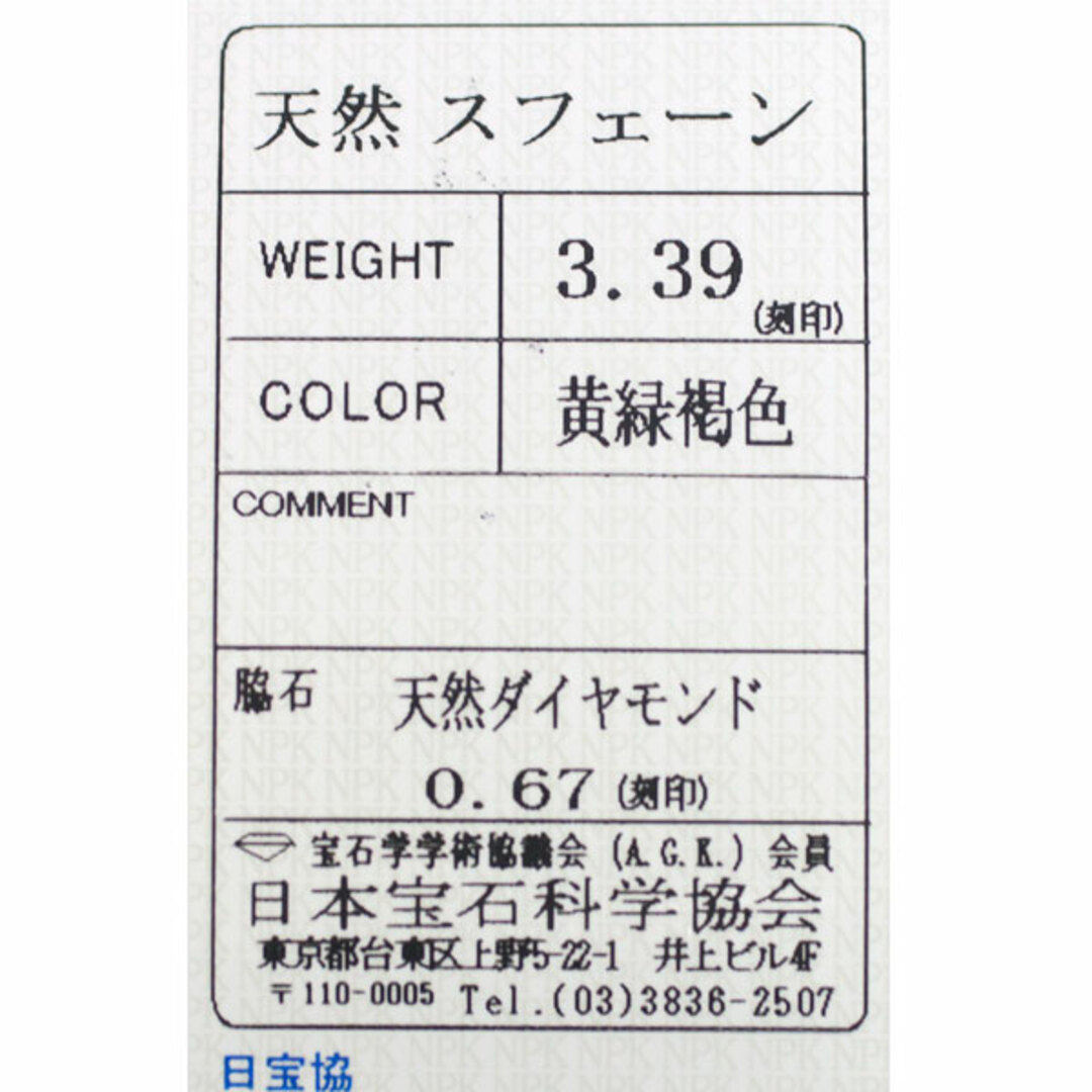 Pt900 スフェーン ダイヤモンド リング 3.39ct D0.67ct 4