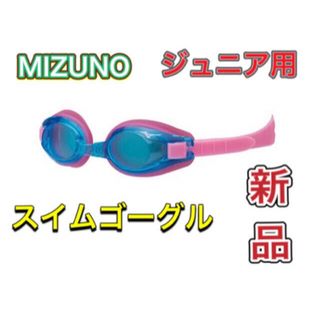 ミズノ(MIZUNO)のMIZUNO ミズノ ジュニア用ゴーグル ブルー×ピンク(マリン/スイミング)