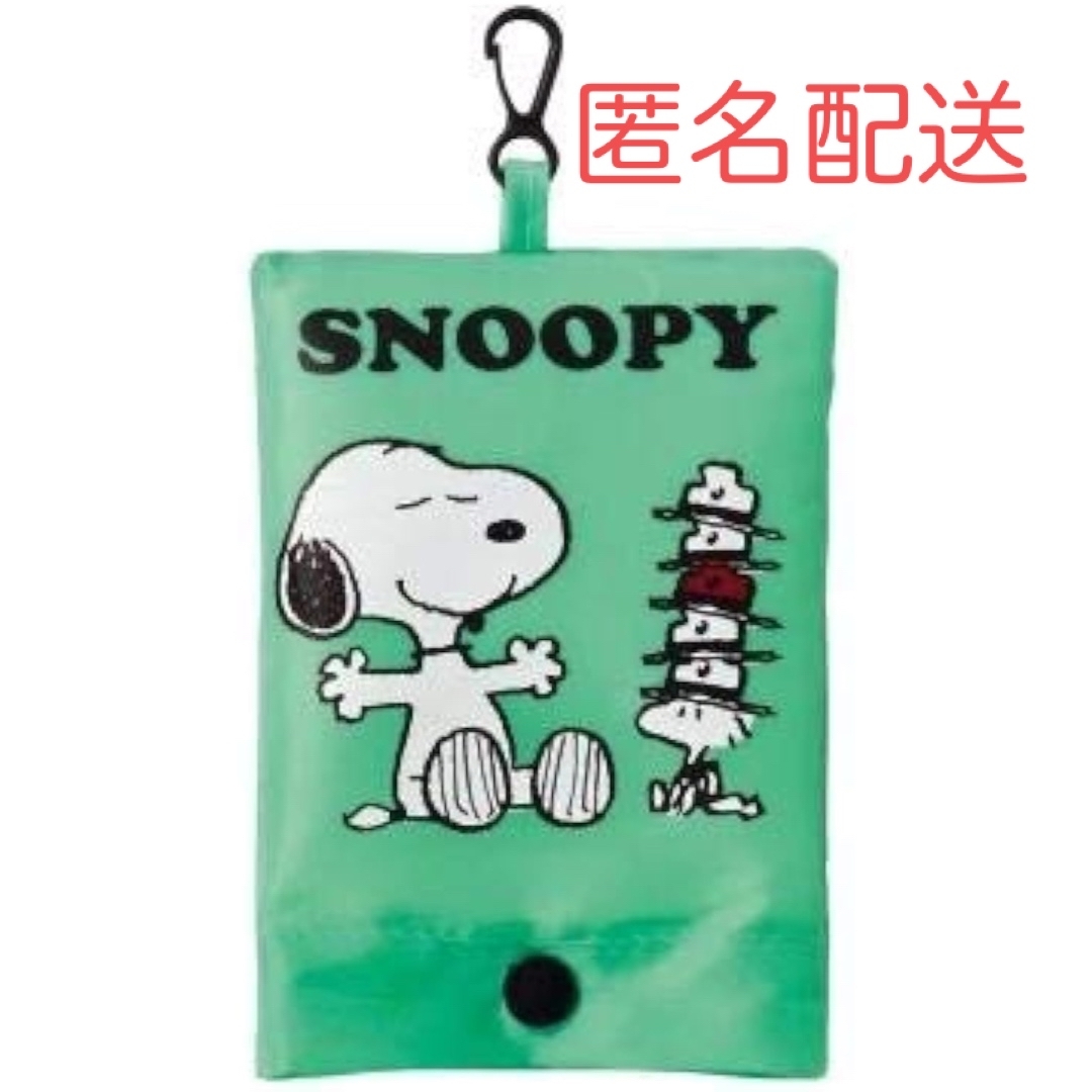 SNOOPY(スヌーピー)のSNOOPY スヌーピー　ポーチ付き　エコバッグ　グリーン レディースのバッグ(エコバッグ)の商品写真