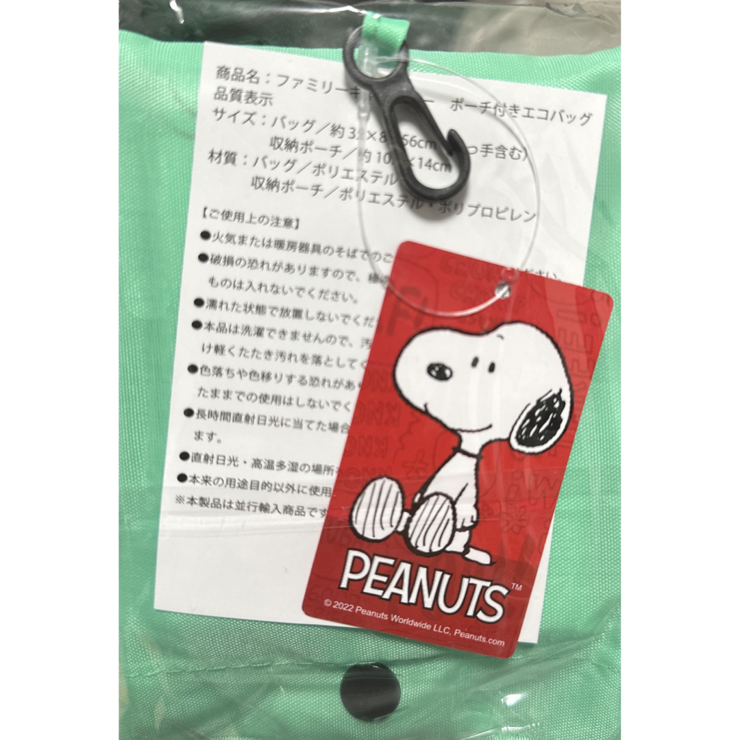 SNOOPY(スヌーピー)のSNOOPY スヌーピー　ポーチ付き　エコバッグ　グリーン レディースのバッグ(エコバッグ)の商品写真