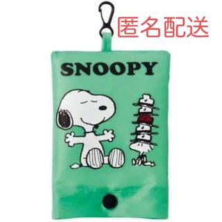 スヌーピー(SNOOPY)のSNOOPY スヌーピー　ポーチ付き　エコバッグ　グリーン(エコバッグ)