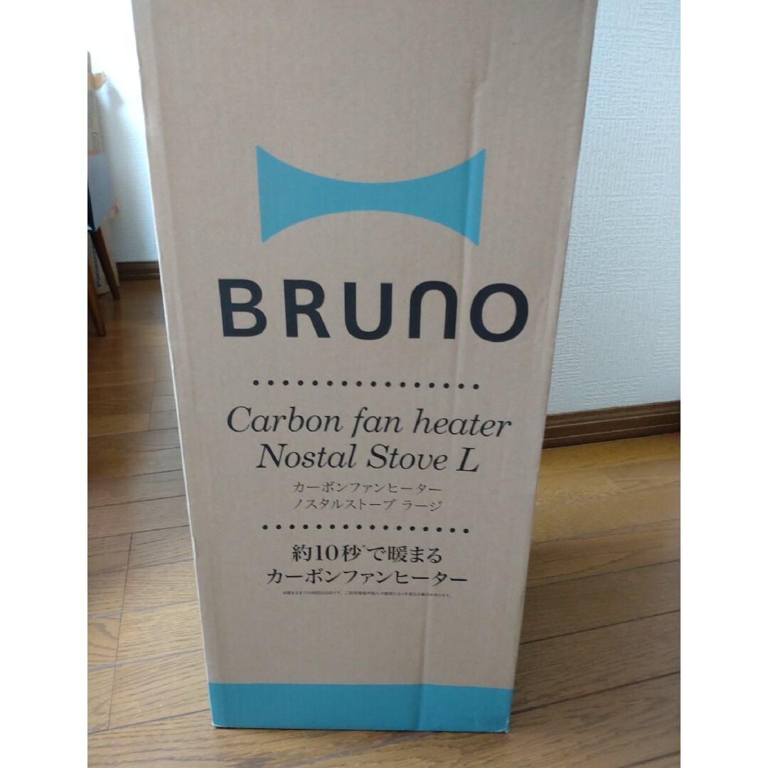 BRUNO(ブルーノ)のBRUNO カーボンファンヒーター　L 　ブラウン スマホ/家電/カメラの冷暖房/空調(ファンヒーター)の商品写真