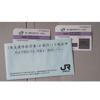 JR東日本株主優待券(その他)