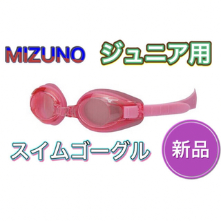 ミズノ(MIZUNO)のMIZUNO ミズノ ジュニア用水泳用ゴーグル ピンク(マリン/スイミング)
