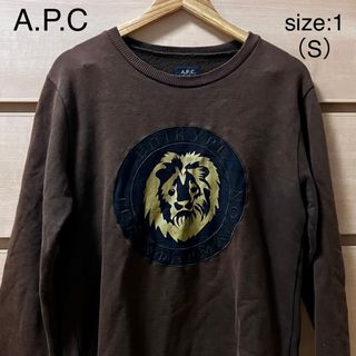 アーペーセー(A.P.C)の【冬物セット割】APC アーペーセー　長袖スウェット　茶　ブラウン　Sサイズ相当(スウェット)