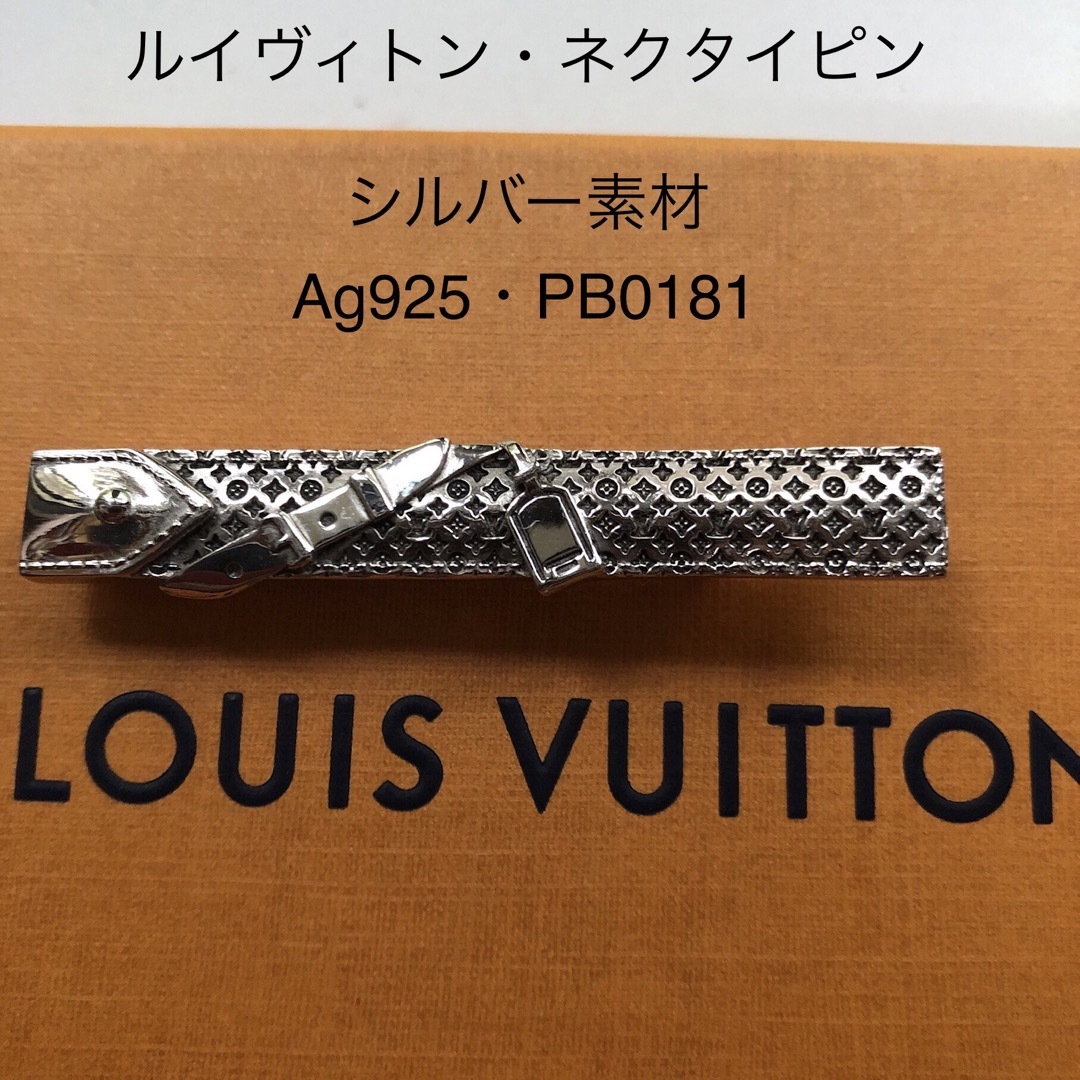 メンズルイヴィトン　ネクタイピン　シルバー素材　Ag925 PB0181 入手不可