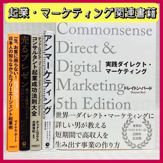 実践ダイレクトマーケティング・フリーエージェント起業術　他　ビジネス・経済(ビジネス/経済)