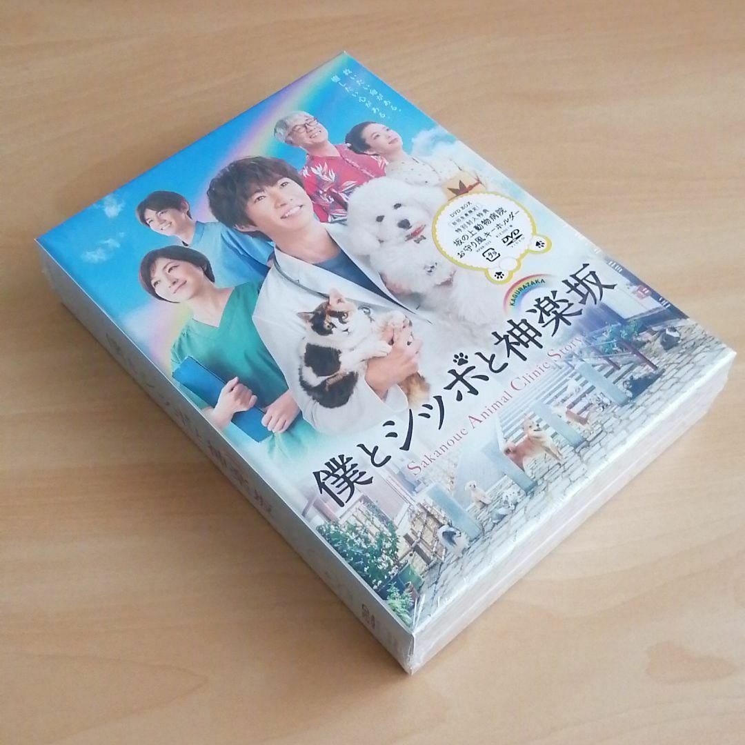 新品未開封★僕とシッポと神楽坂 DVD-BOX〈5枚組〉　相葉雅紀 広末涼子