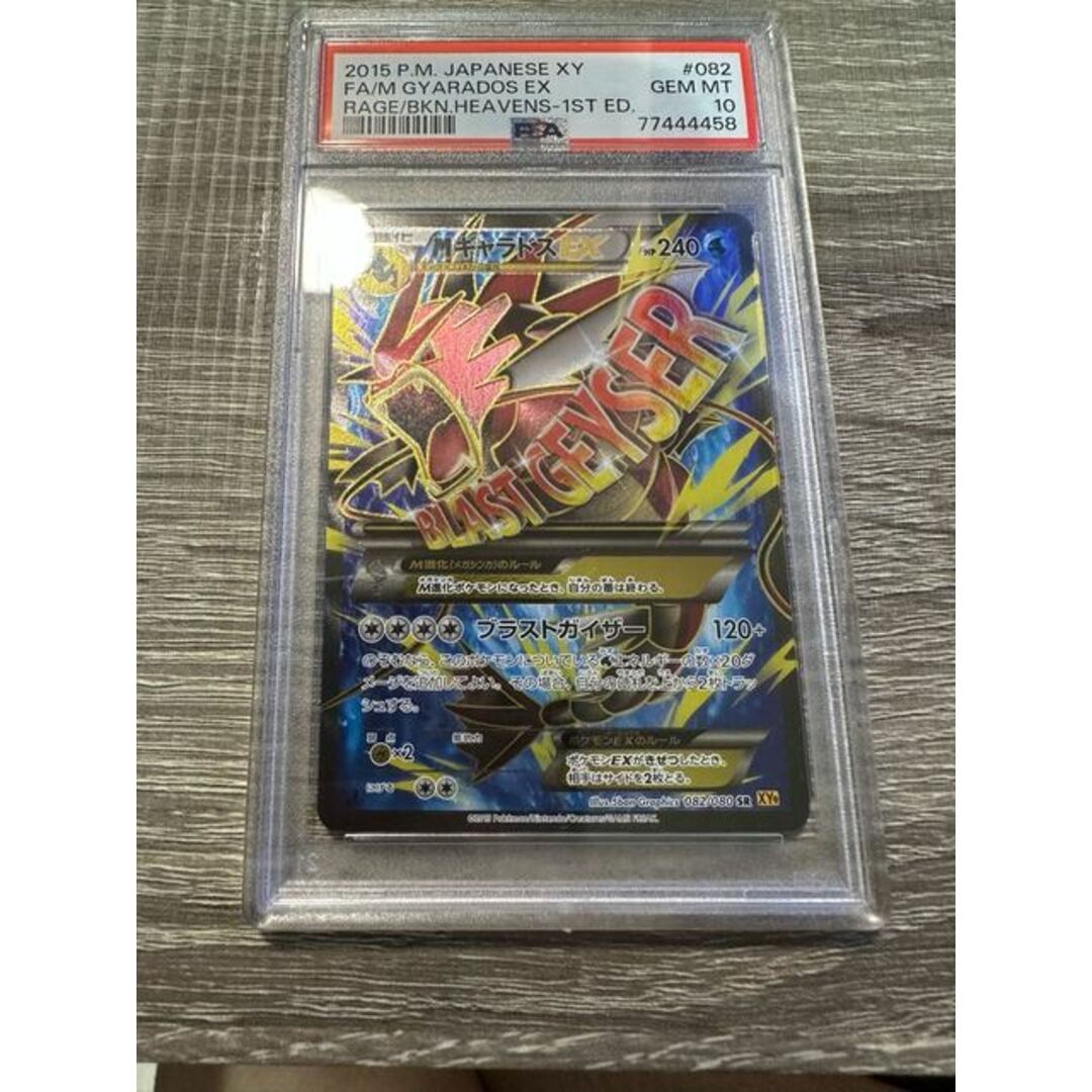 ポケモンカード　ギャラドスex sr PSA10