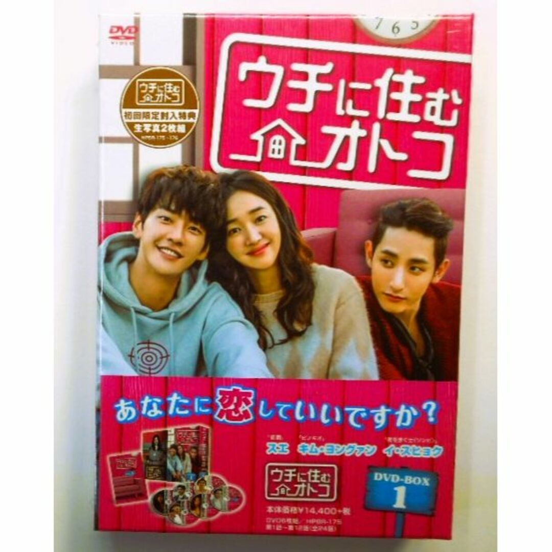 新品＊ウチに住むオトコ DVD‐BOX1＊初回版＊韓国ドラマ