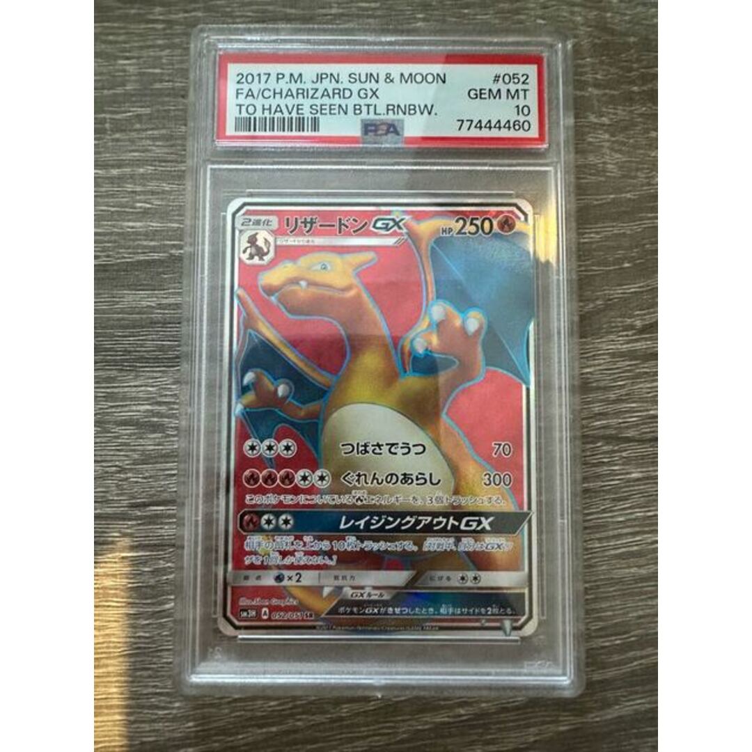 PSA10 リザードンGX SR 052/051- PSA10 リザードンGX SR 052/051-