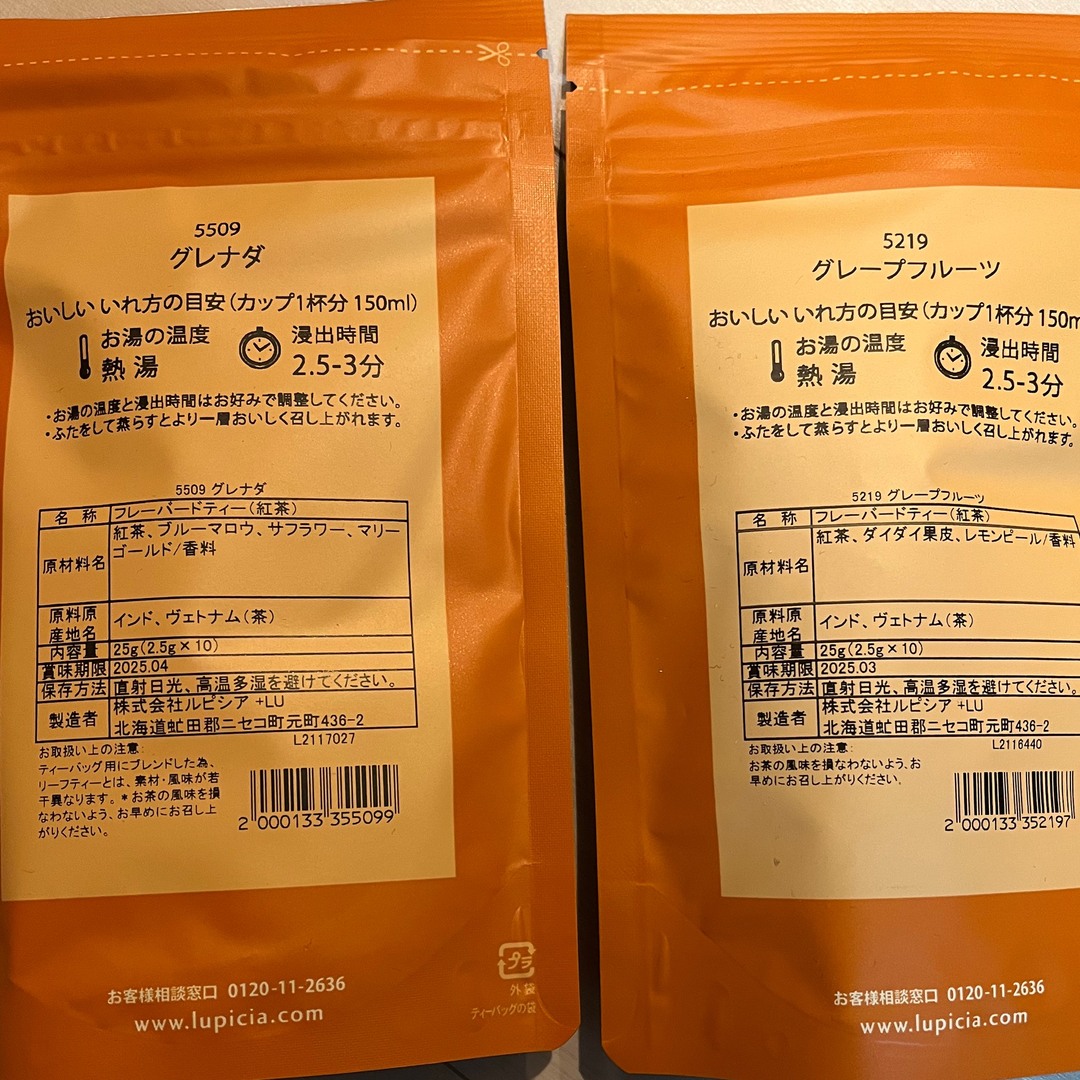 LUPICIA(ルピシア)のルピシア　紅茶　ティーバッグ　グレナダ　グレープフルーツ 食品/飲料/酒の食品/飲料/酒 その他(その他)の商品写真