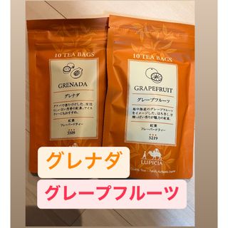 ルピシア(LUPICIA)のルピシア　紅茶　ティーバッグ　グレナダ　グレープフルーツ(その他)