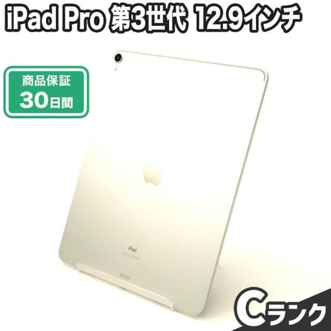 iPad - iPad Pro 第3世代 12.9インチ 256GB シルバー Wi-Fiモデル C