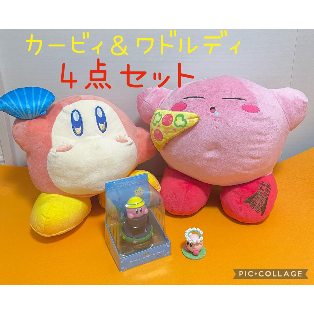 星のカービィ　ワドルディ　ぬいぐるみ等　グッズ　4点セット　まとめ売り | フリマアプリ ラクマ