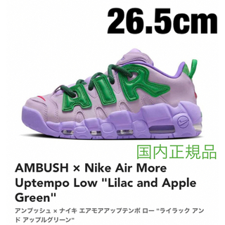 ナイキ(NIKE)のAMBUSH Nike Air More Uptempo Low 26.5cm(スニーカー)
