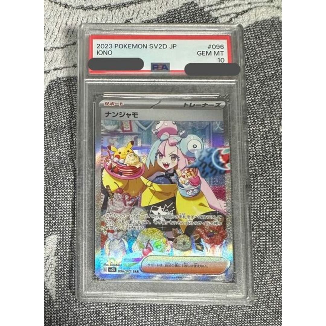 ナンジャモ SAR 096/071 psa10 PSA10SAR