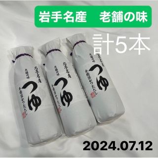 岩手名産　老舗の味つゆ　本格派かつおだし　岩手県日本の味　ジャニーズjr. 3本(調味料)