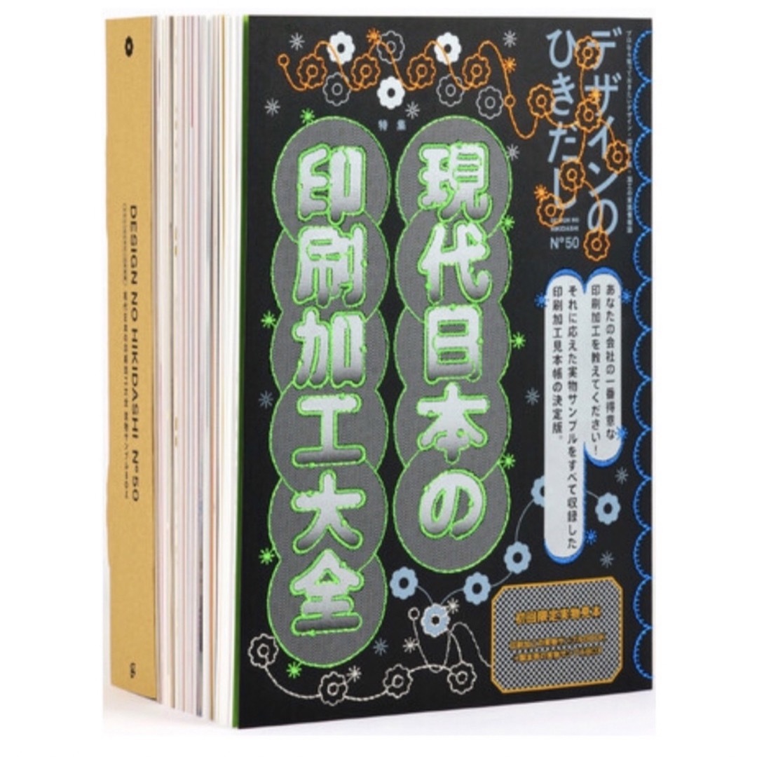 デザインのひきだし50★初回限定★