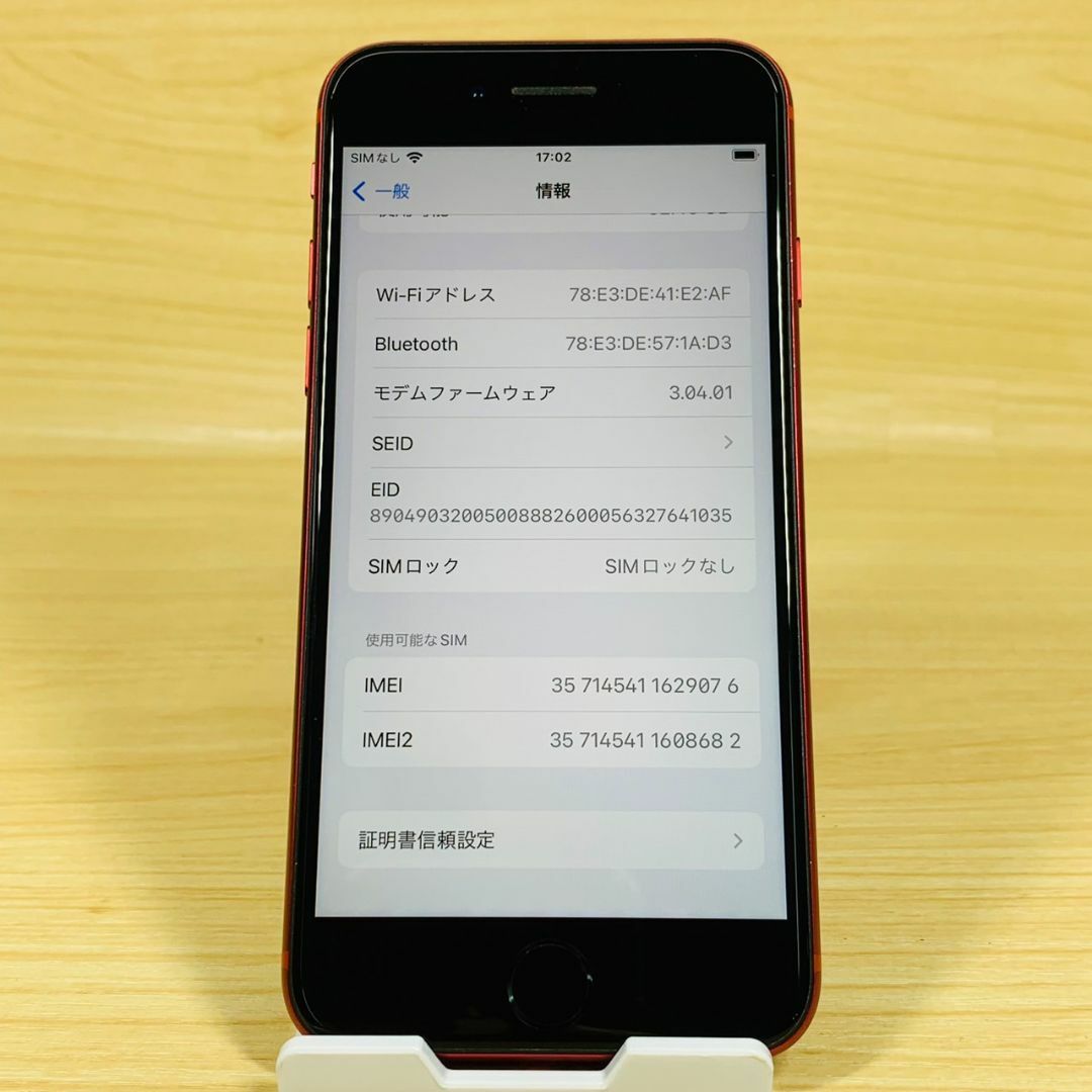 iPhoneSE 第2世代 64GB S11