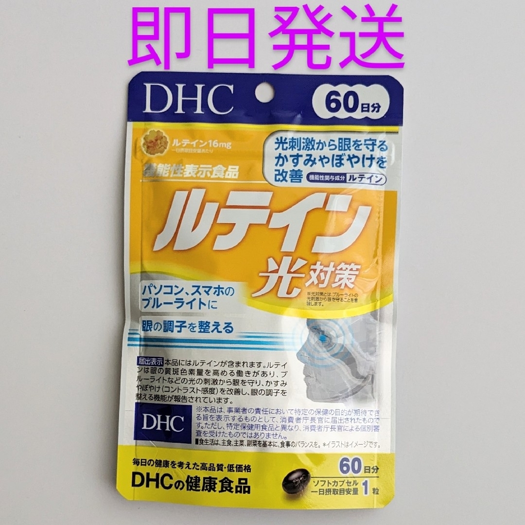 DHC - 匿名配送・送料無料 DHC ルテイン光対策 60日分の通販 by らく ...